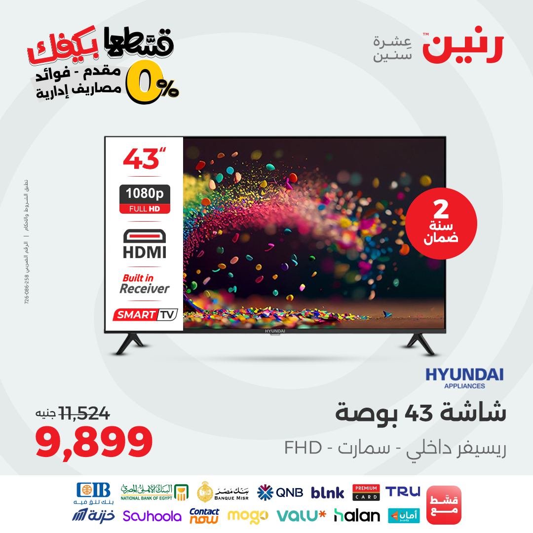 raneen offers from 26sep to 2sep 2025 عروض رنين من 26 سبتمبر حتى 2 سبتمبر 2025 صفحة رقم 13